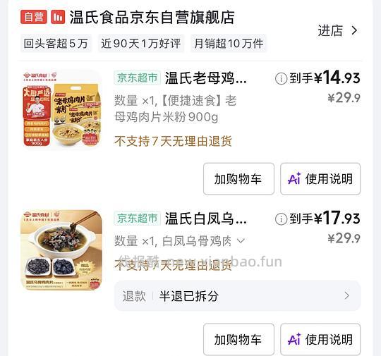 温氏老母鸡米粉好价5袋14+ - 线报酷