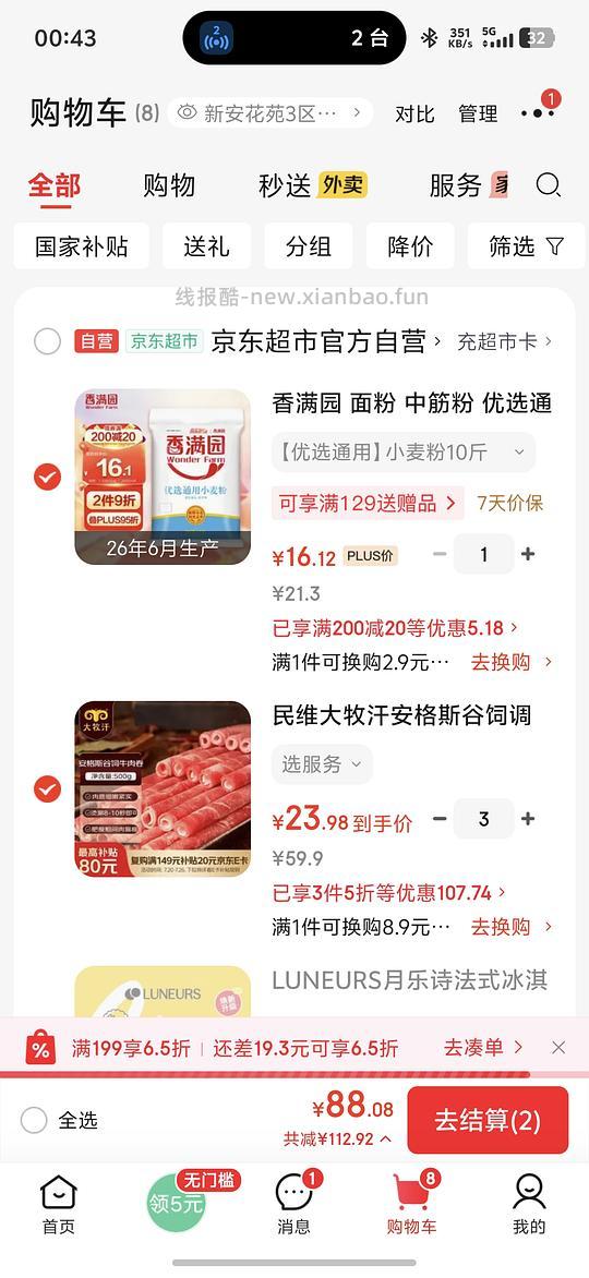 刚需价民维大牧汗肥牛卷24元1斤 - 线报酷