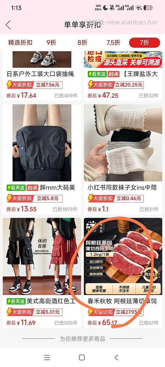 春禾秋牧原切西冷牛排 27/斤 - 线报酷
