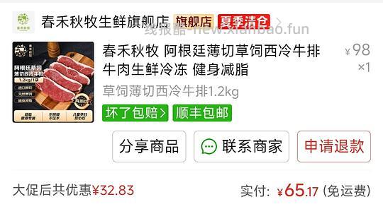 春禾秋牧原切西冷牛排 27/斤 - 线报酷