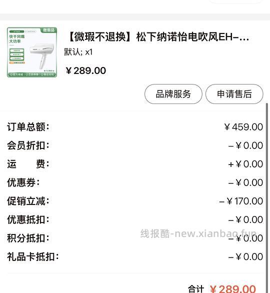 松下全线微瑕巨折，na9c只要289 - 线报酷