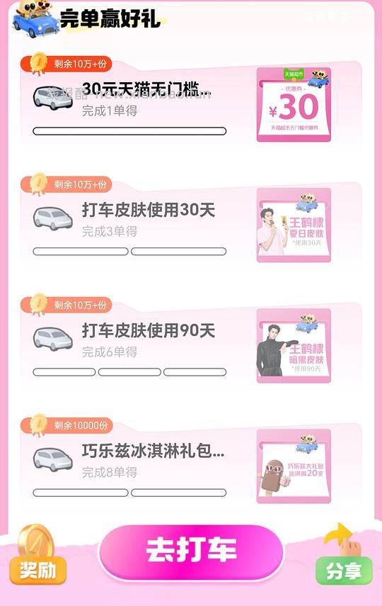 高德打车8单送巧乐兹20支 - 线报酷