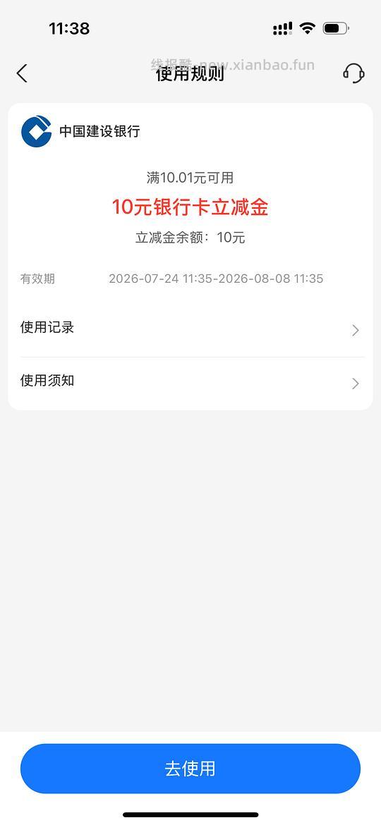 建行立减金随机，最高10r - 线报酷