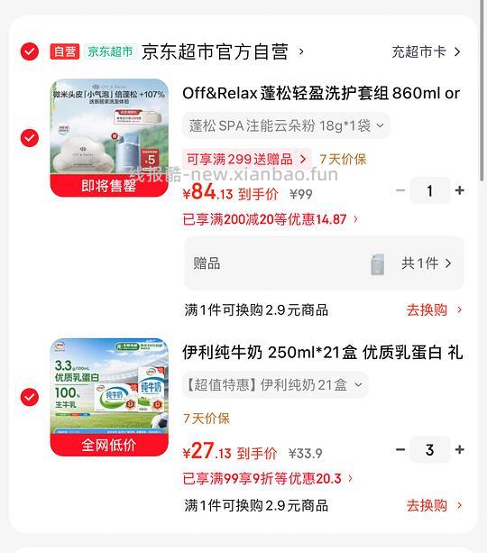 伊利纯牛奶26一箱，1.2r/盒 - 线报酷