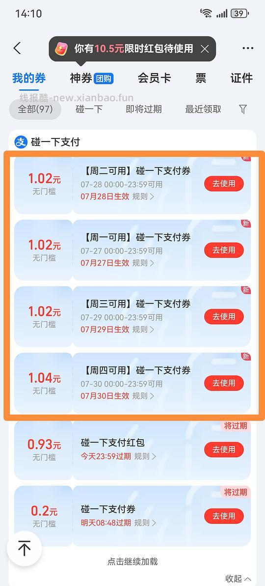 支付宝碰一下支付券 - 线报酷