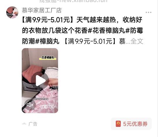 反薅樟脑丸需刷券 - 线报酷