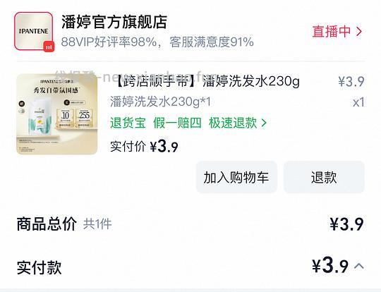 4元买230g潘婷洗发水，2027年2月到期，介意勿买 - 线报酷