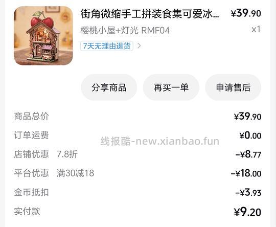 i手工，拼装模型可能好价 - 线报酷