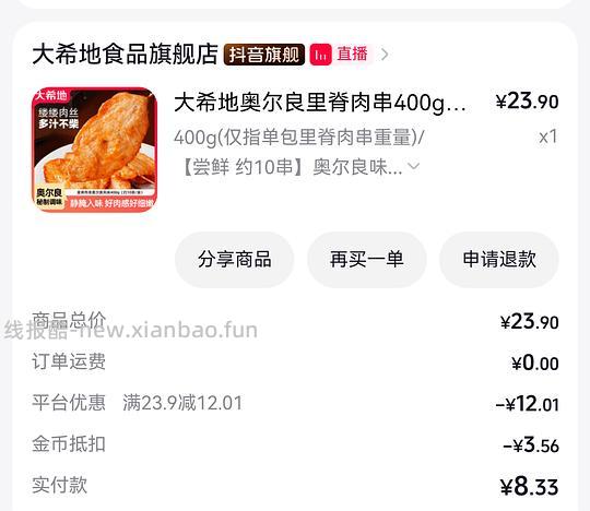 消耗金币 10串里脊肉低至2.44 - 线报酷