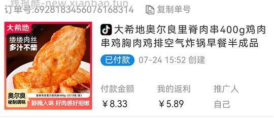 消耗金币 10串里脊肉低至2.44 - 线报酷
