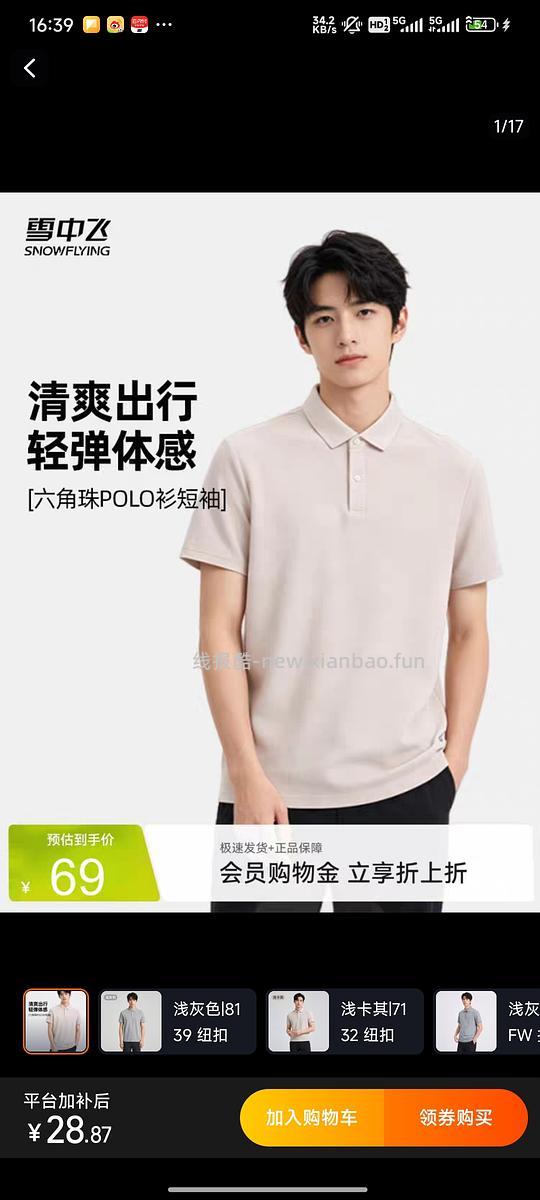 雪中飞男士polo杉，不到20，糊弄父亲 - 线报酷