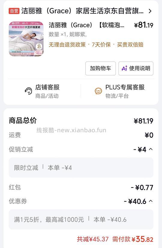 变价车走 洁丽雅夏凉被到手36 - 线报酷