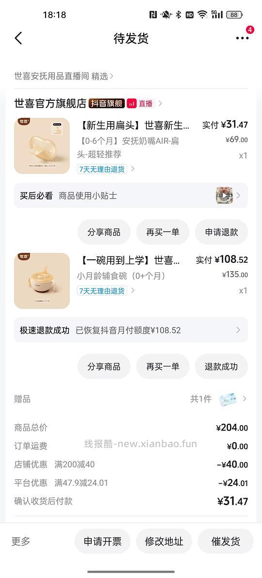 母婴 dy世喜安抚奶嘴air扁头 - 线报酷