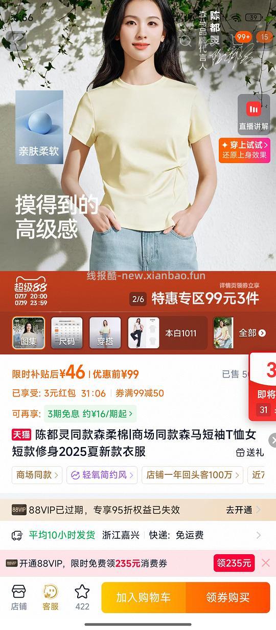 森马99元3件 - 线报酷