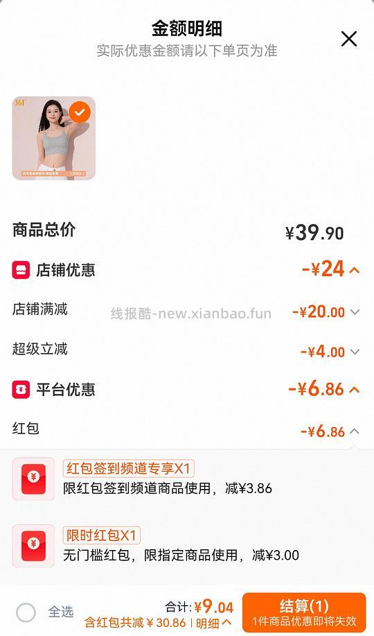 好价361带胸垫打底背心 - 线报酷