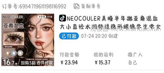反薅5 美瞳半年抛 - 线报酷
