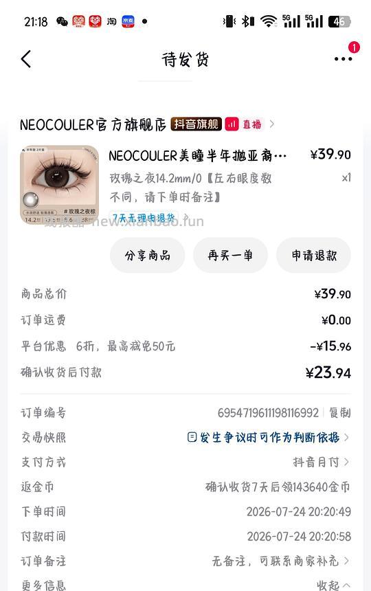 反薅5 美瞳半年抛 - 线报酷
