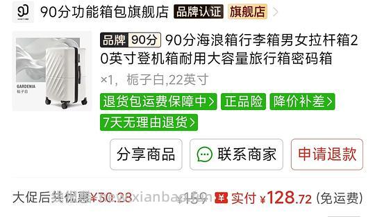90分海浪箱22寸128 - 线报酷