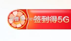 海南移动打卡领流量 - 线报酷
