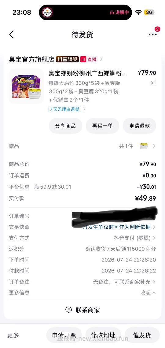 臭宝螺蛳粉 - 线报酷