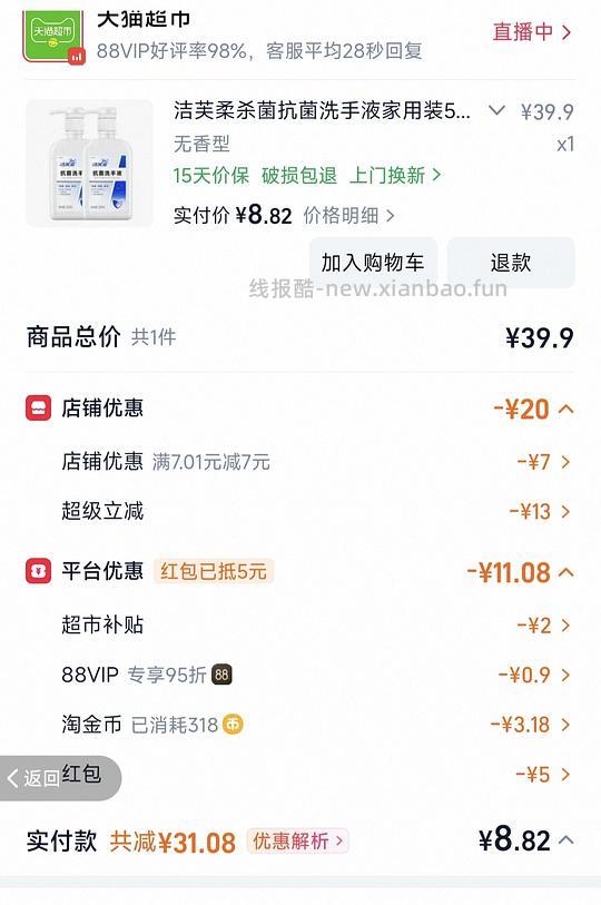 洁芙柔洗手液8元买520ml×2 - 线报酷