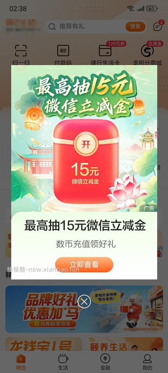 浙江建行vx立减金6.88 - 线报酷