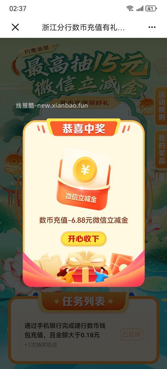 浙江建行vx立减金6.88 - 线报酷