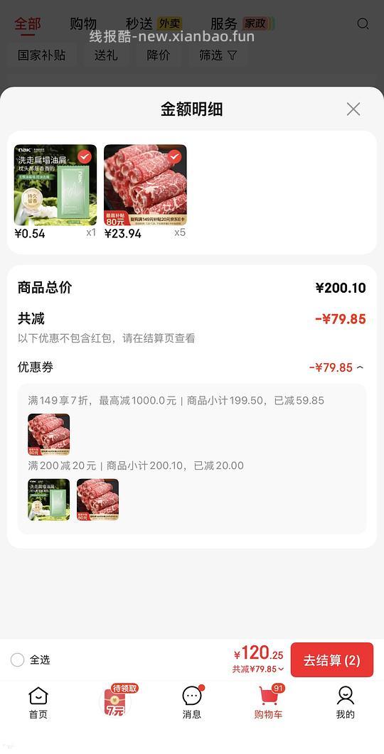 原切肥牛22.8/斤，有复购更低 - 线报酷