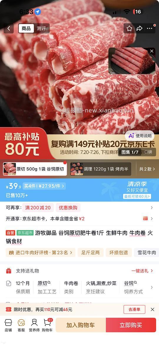 原切肥牛22.8/斤，有复购更低 - 线报酷