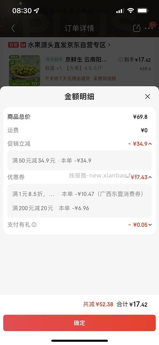 15块多买4.5～5斤阳光玫瑰 - 线报酷