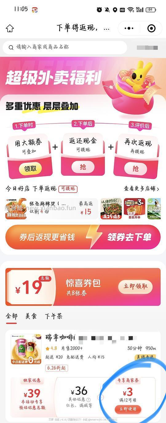 瑞幸好价1.9 - 线报酷
