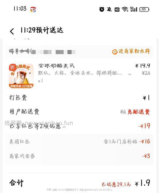 瑞幸好价1.9 - 线报酷