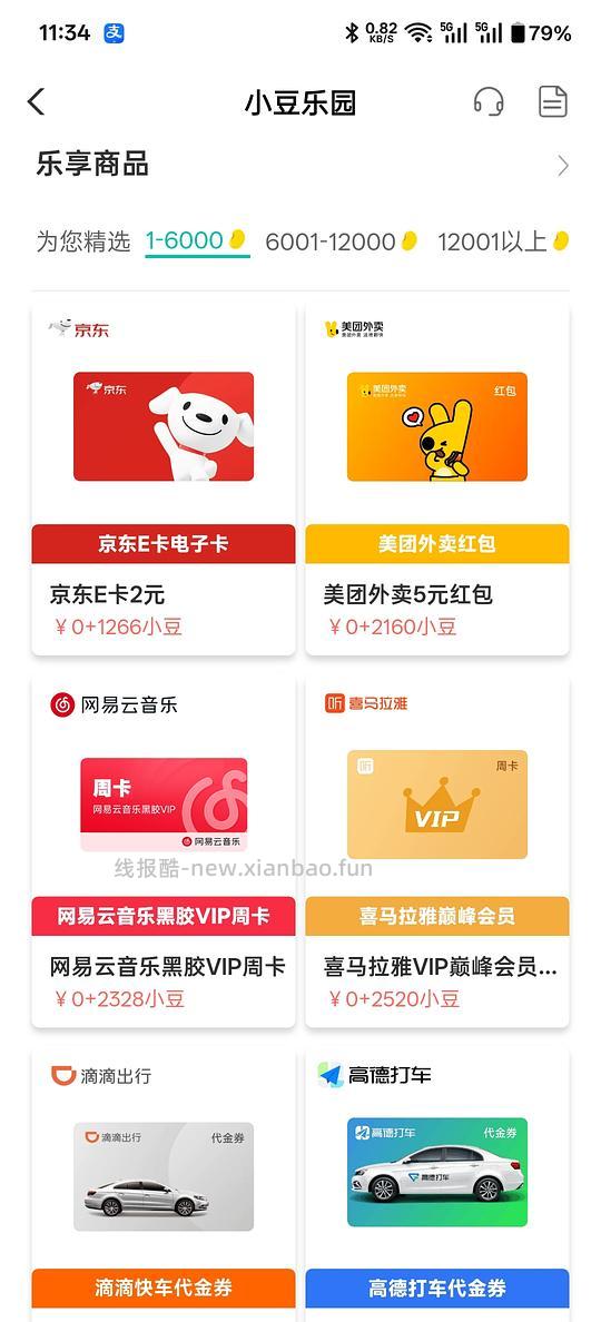 农行APP小豆兑换京东E卡 - 线报酷
