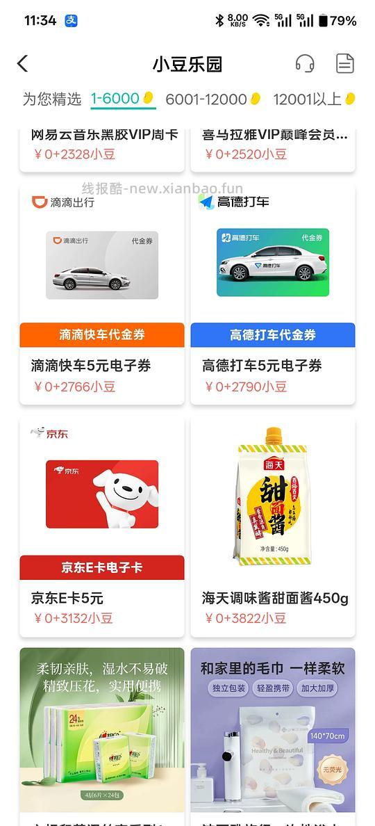 农行APP小豆兑换京东E卡 - 线报酷