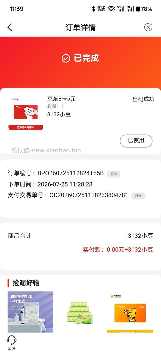 农行APP小豆兑换京东E卡 - 线报酷
