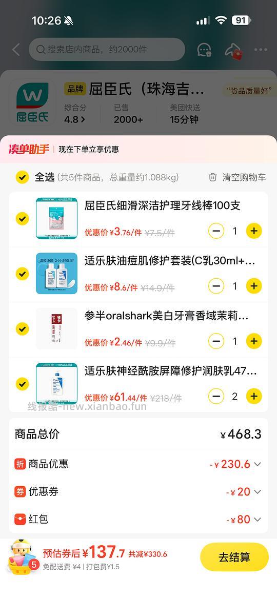 屈臣氏适乐肤c乳61.44 - 线报酷