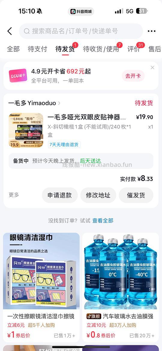1.7的双眼皮贴 - 线报酷