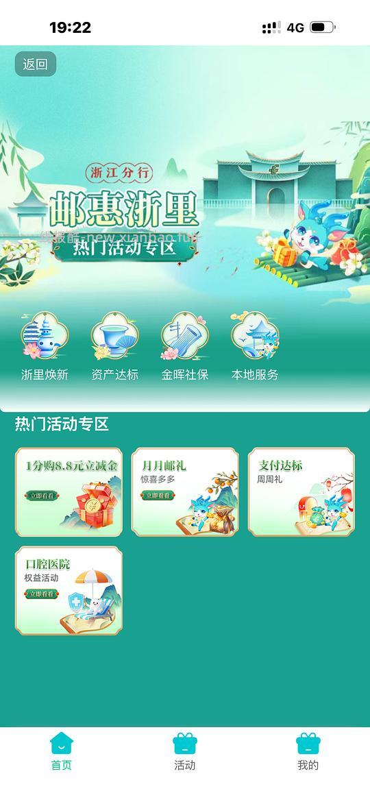 转账立减金和支付立减金仅限浙江（除宁波） - 线报酷