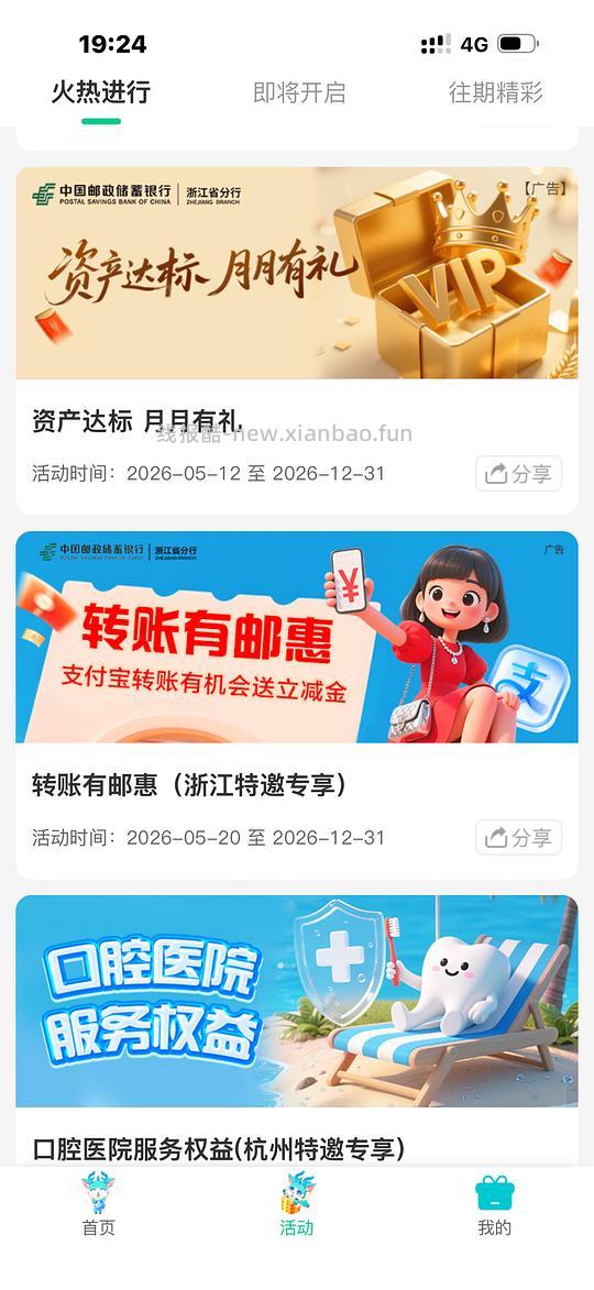 转账立减金和支付立减金仅限浙江（除宁波） - 线报酷