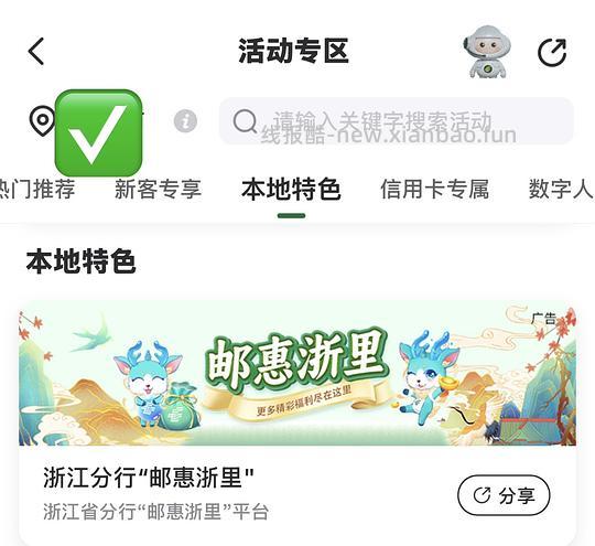 转账立减金和支付立减金仅限浙江（除宁波） - 线报酷