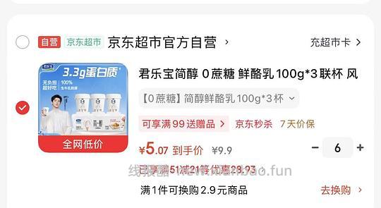 简醇鲜酪乳18杯不到30元 - 线报酷
