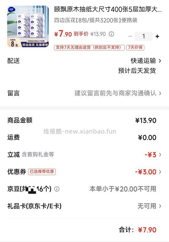 大尺寸抽纸，刚需好价！ - 线报酷