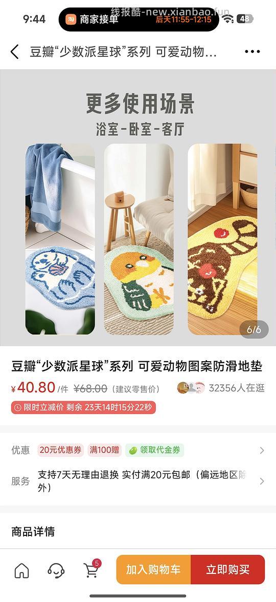 豆瓣豆品地垫 - 线报酷
