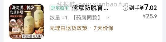 洗发水7块 - 线报酷