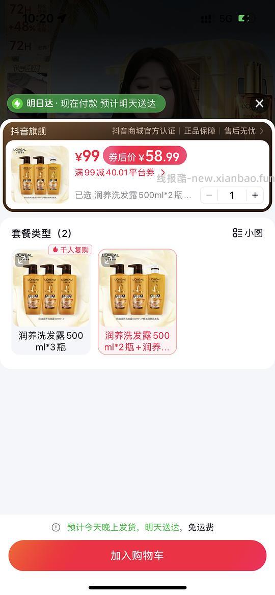 欧莱雅洗发水套装 - 线报酷
