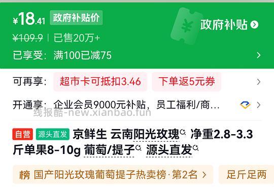 18.41买3斤阳光玫瑰 - 线报酷