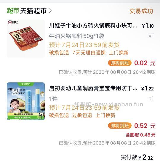 最低基本0薅启初的润唇膏 - 线报酷