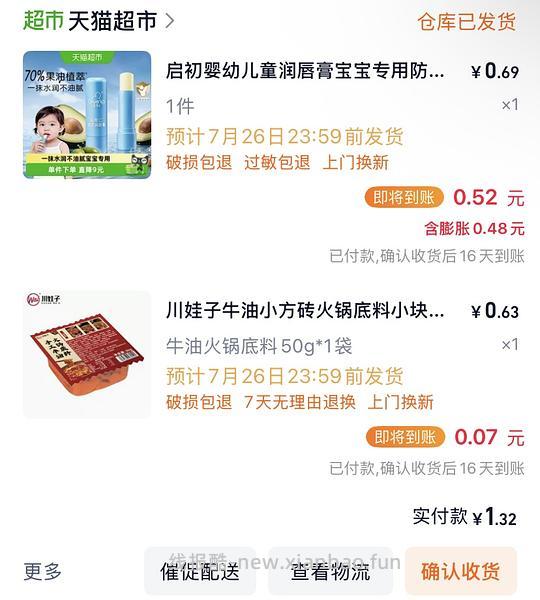 最低基本0薅启初的润唇膏 - 线报酷