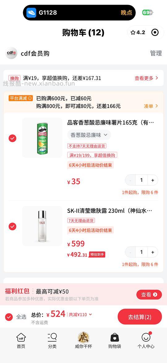 【申删】不是神仙水 是嫩肤露 - 线报酷