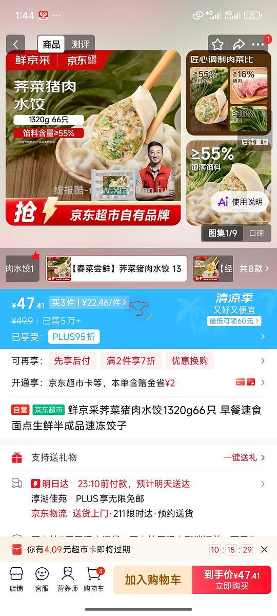 大概9块钱买饺子2斤多 - 线报酷